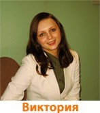 Виктория