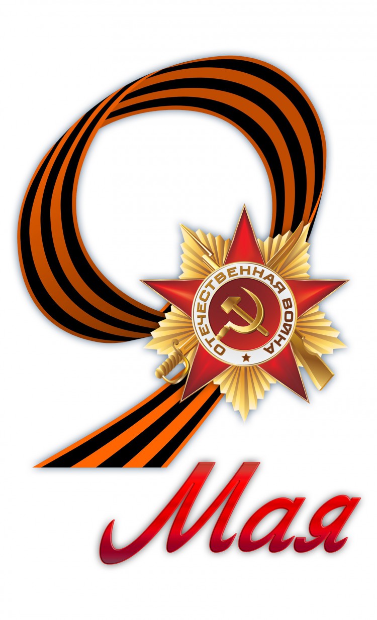 9 мая
